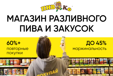 Пив&Ко