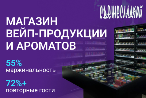 Свеже Сладкий