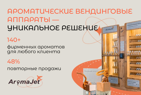 AromaJet