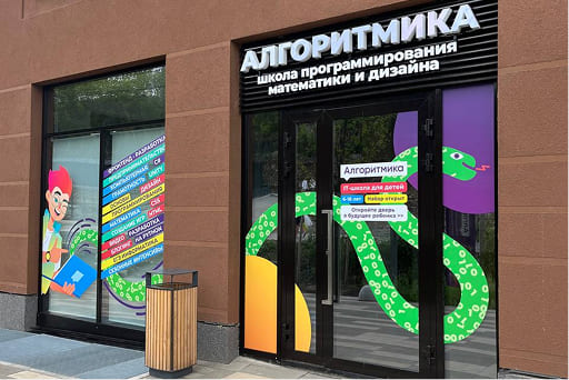 Алгоритмика