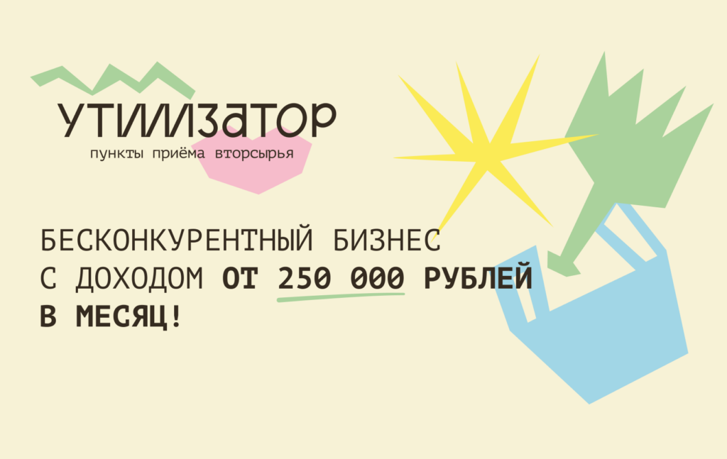 Утилизатор