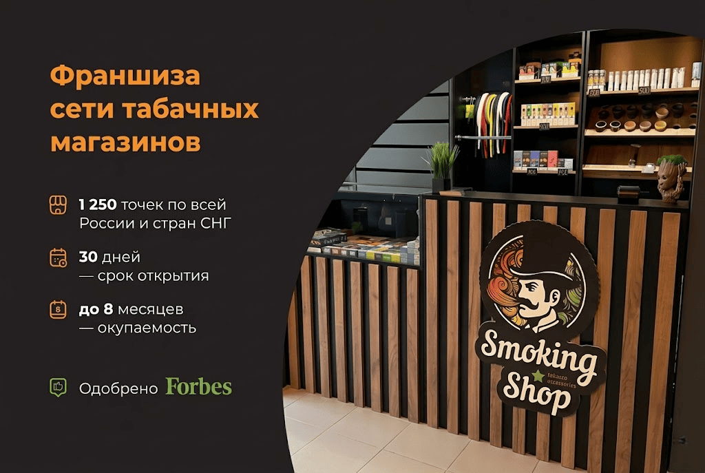Smoking Shop