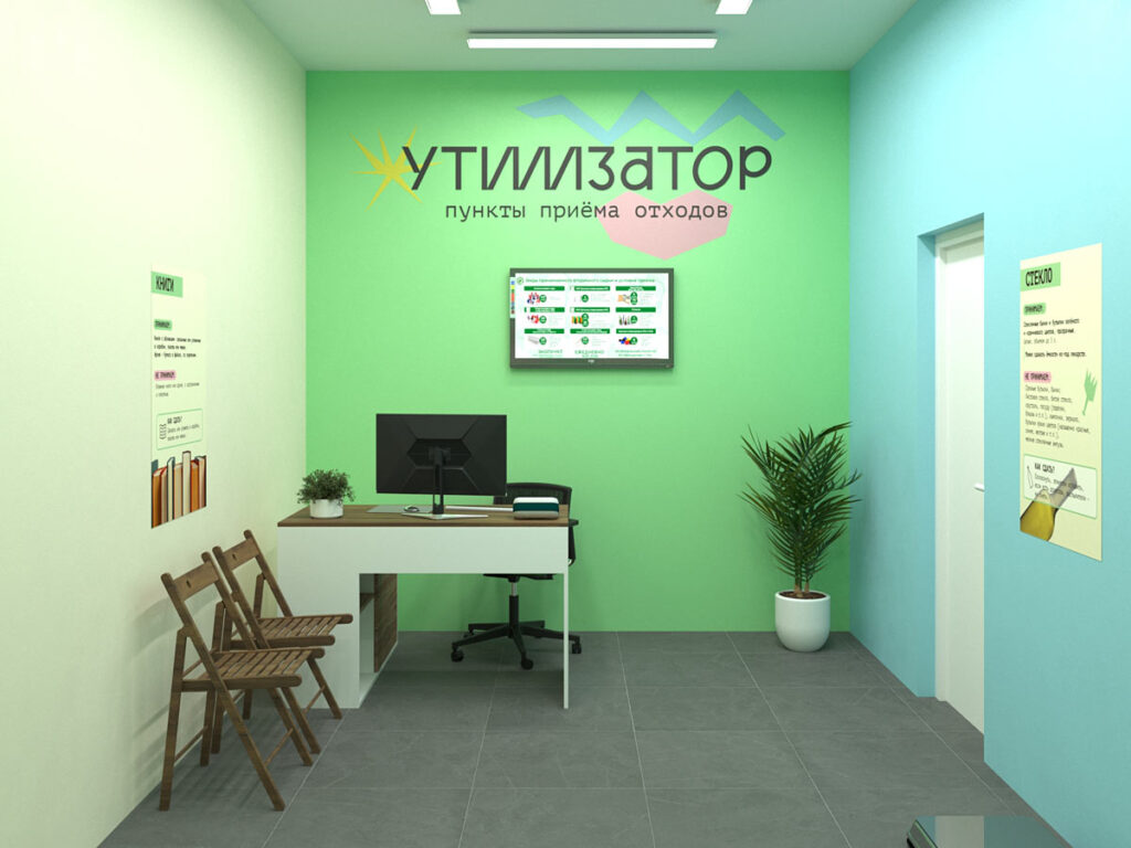 Утилизатор