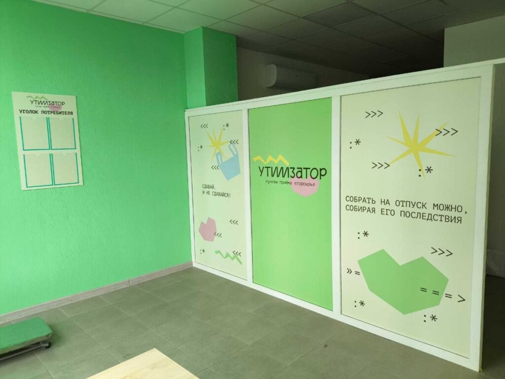 Утилизатор