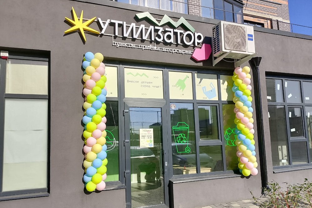 Утилизатор