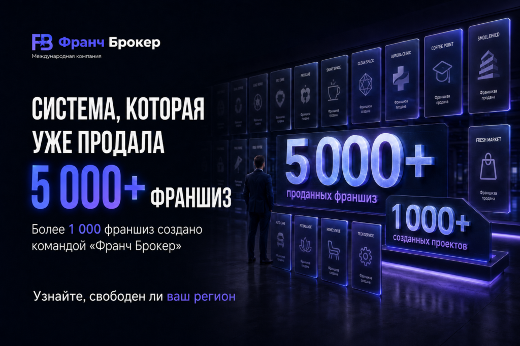Франч Брокер