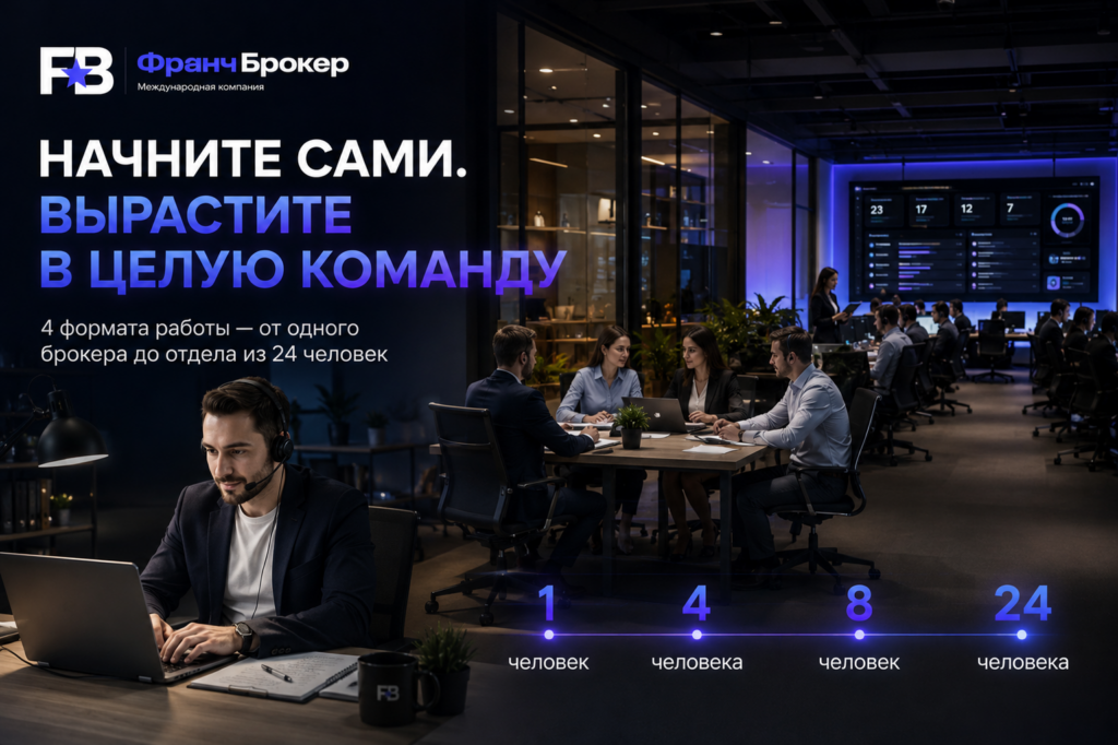 Франч Брокер