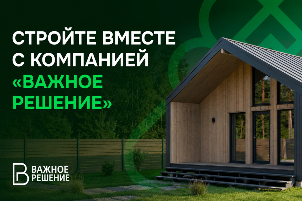 Важное решение