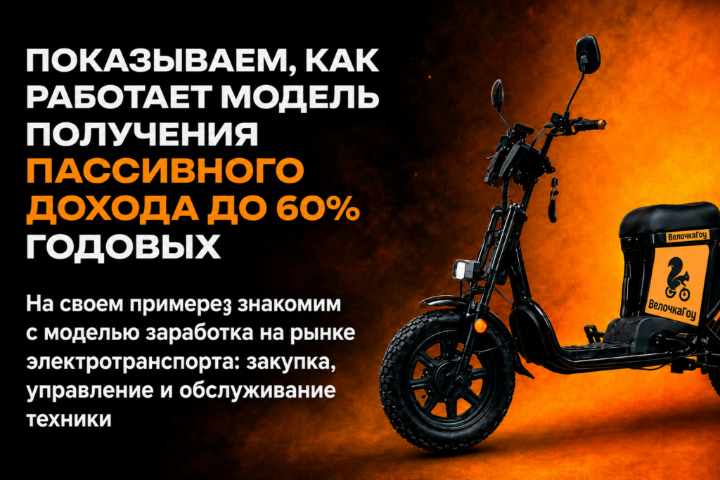ВелочкаГоу
