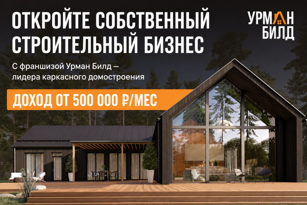 Урман Билд