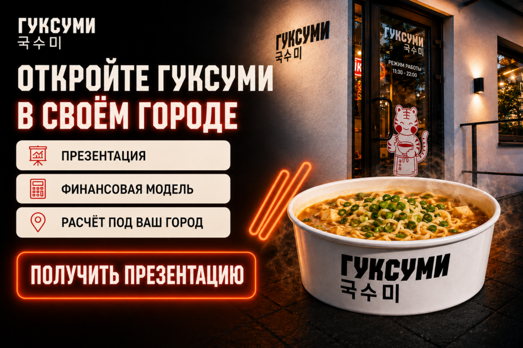 Гуксуми