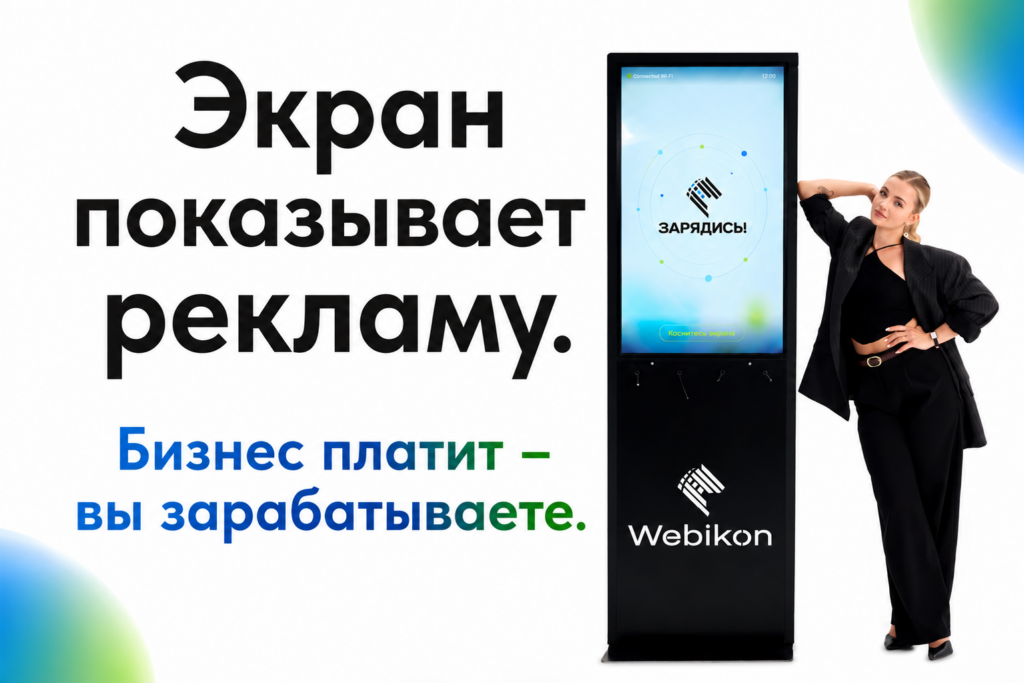 Вебикон