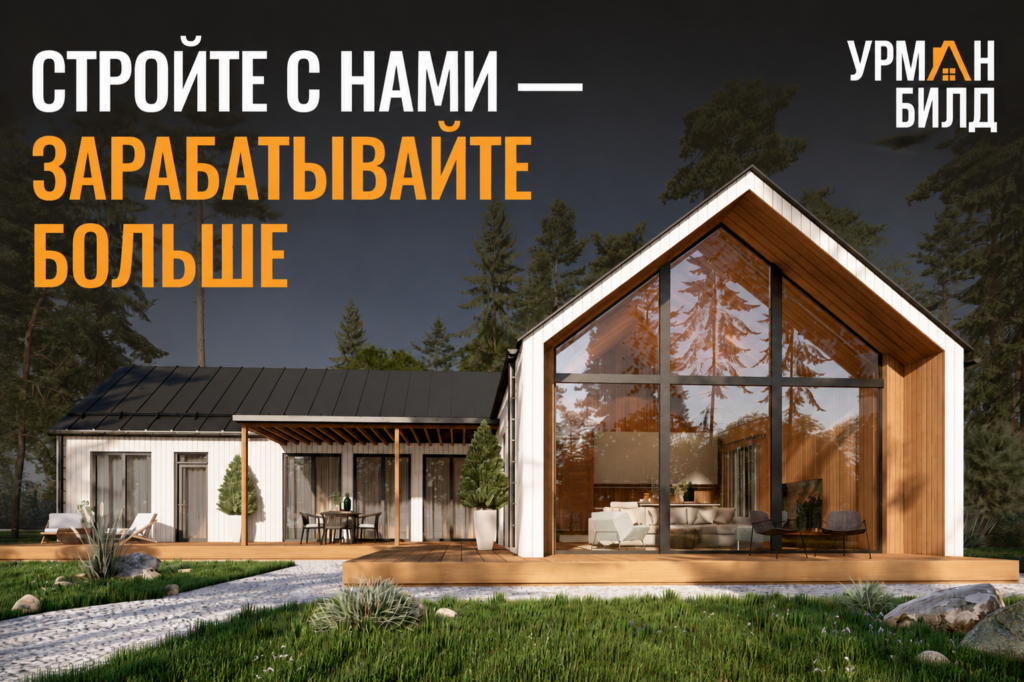 Урман Билд