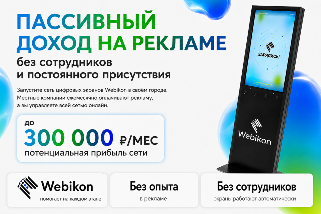 Вебикон