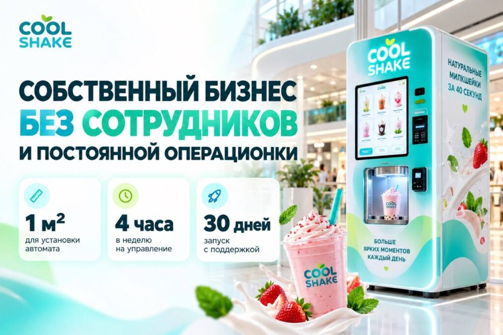 COOL SHAKE